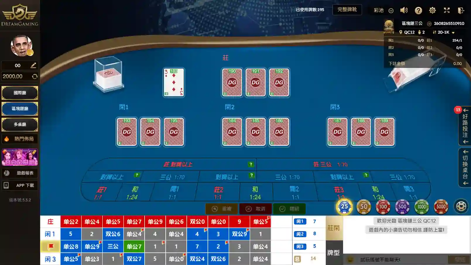 DG三公真人桌台與三門閒家牌區